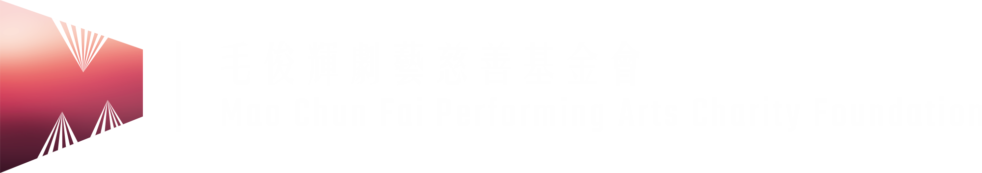 Mao Chun Fai Performing Art Charity Foundation Logo